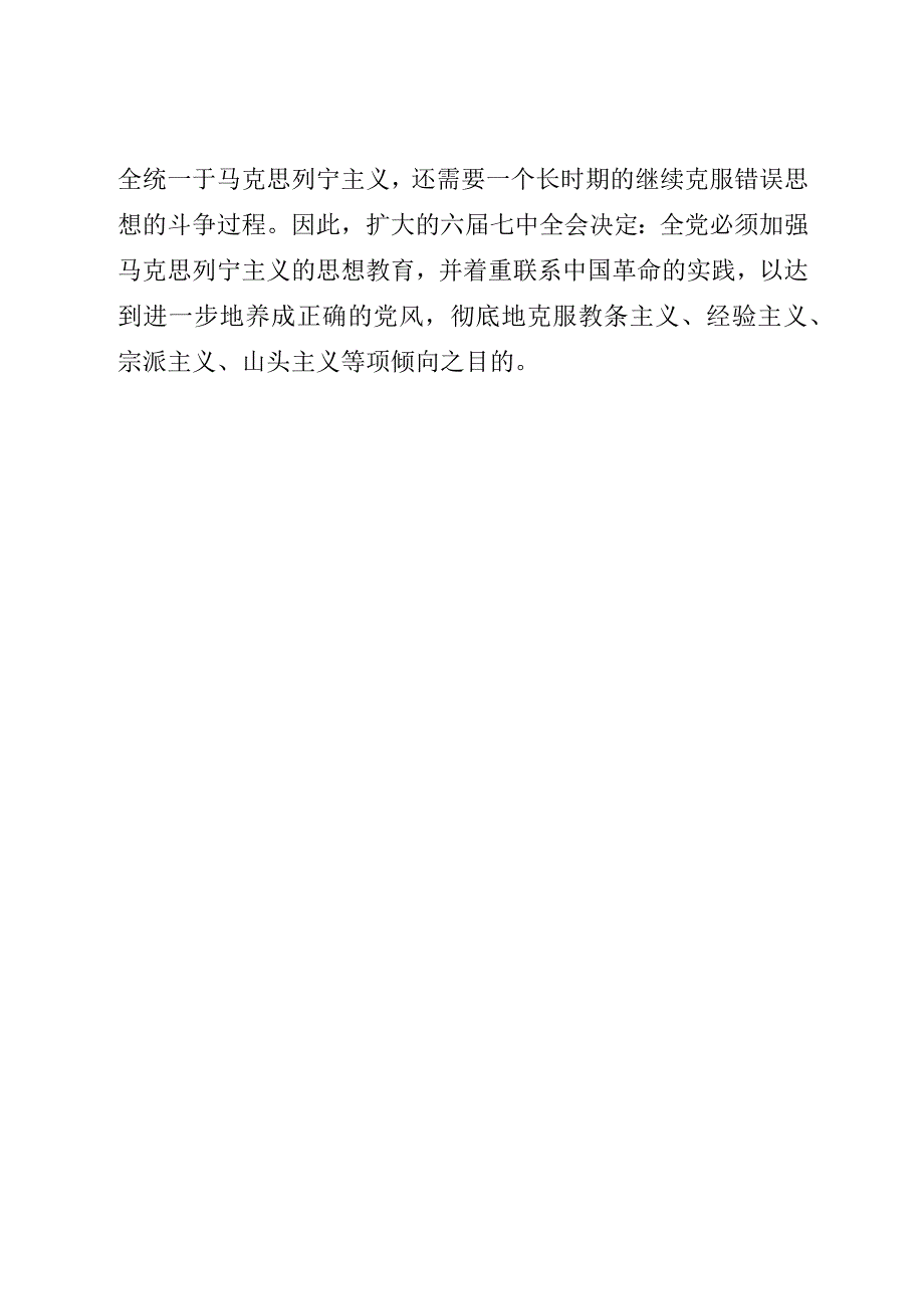 《党史学习教育教案》（第十六期）.docx_第3页