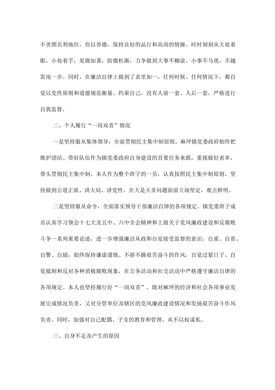 一岗双责履职情况报告范文(精选5篇).docx_第3页