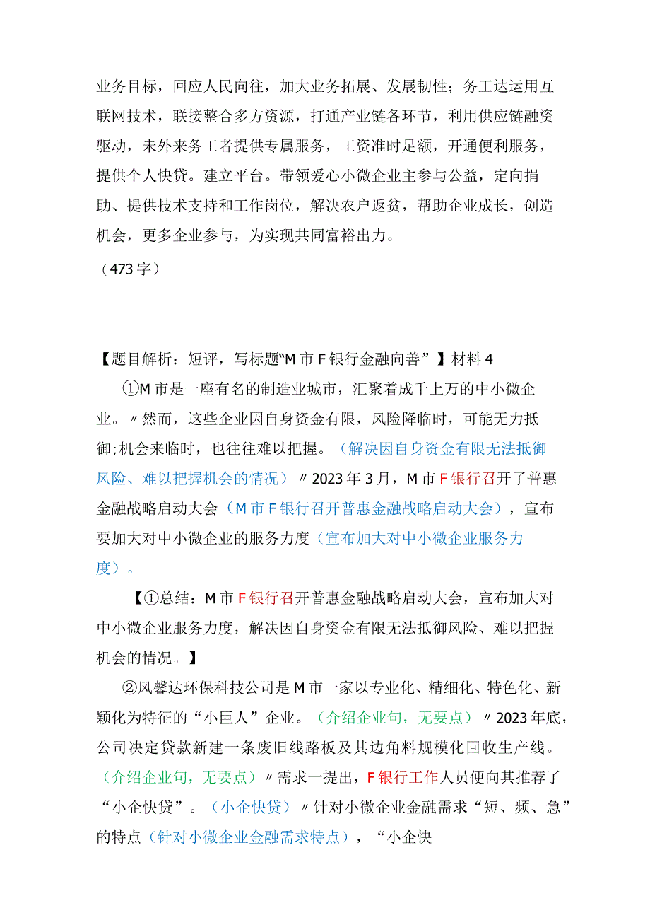 【国考真题】2023年国家公务员考试申论（第四题）解析.docx_第2页