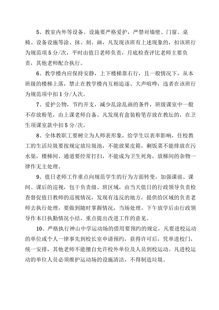 XX学校卫生保洁制度.docx_第2页