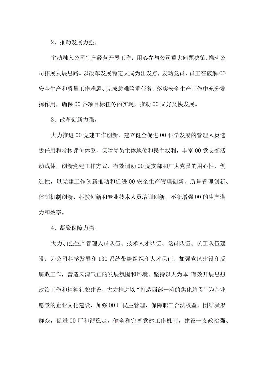 党员集中轮训方案.docx_第2页