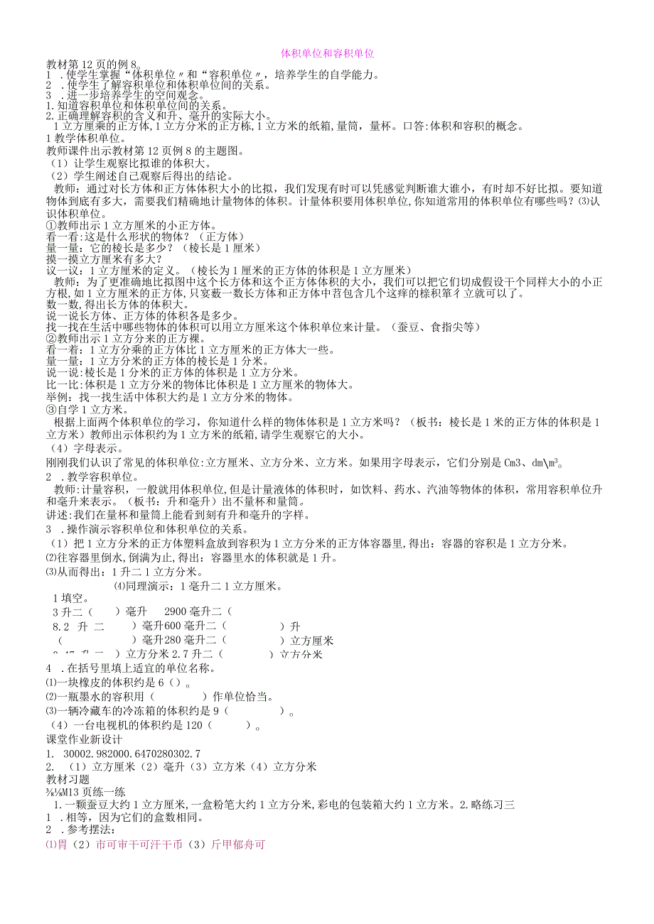 六年级上册书学教案第1单元 长方形和正方形 3 体积和容积 第2课时.docx_第1页