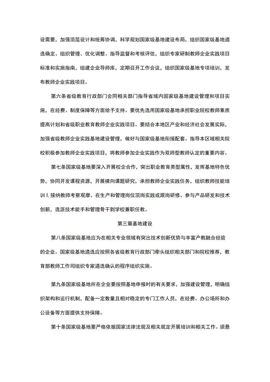 全国职业教育教师企业实践基地管理办法（试行）、国家级职业教育教师和校长培训基地管理办法（试行）.docx_第2页