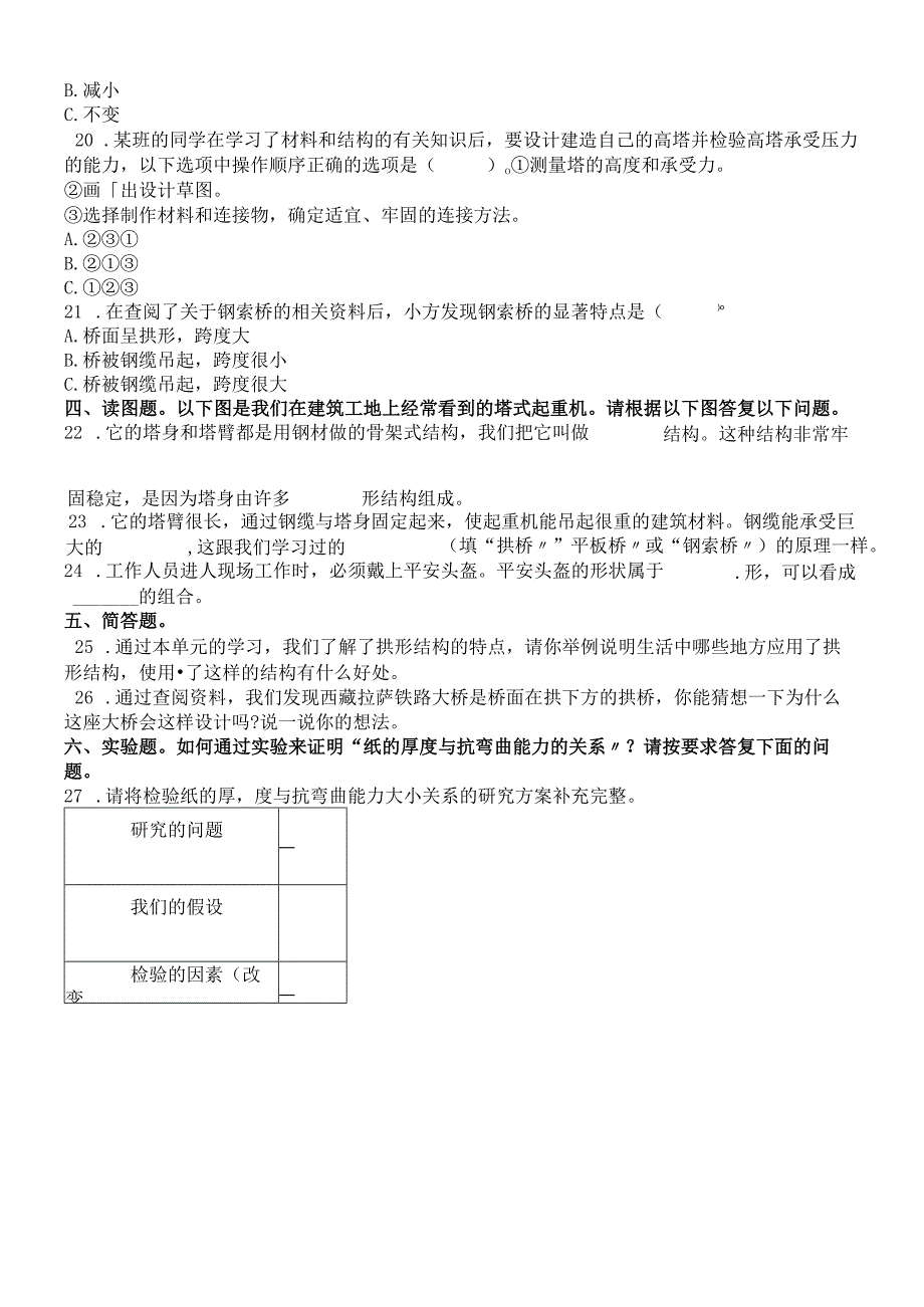 六年级上册科学单元测试第二单元∣教科版.docx_第2页