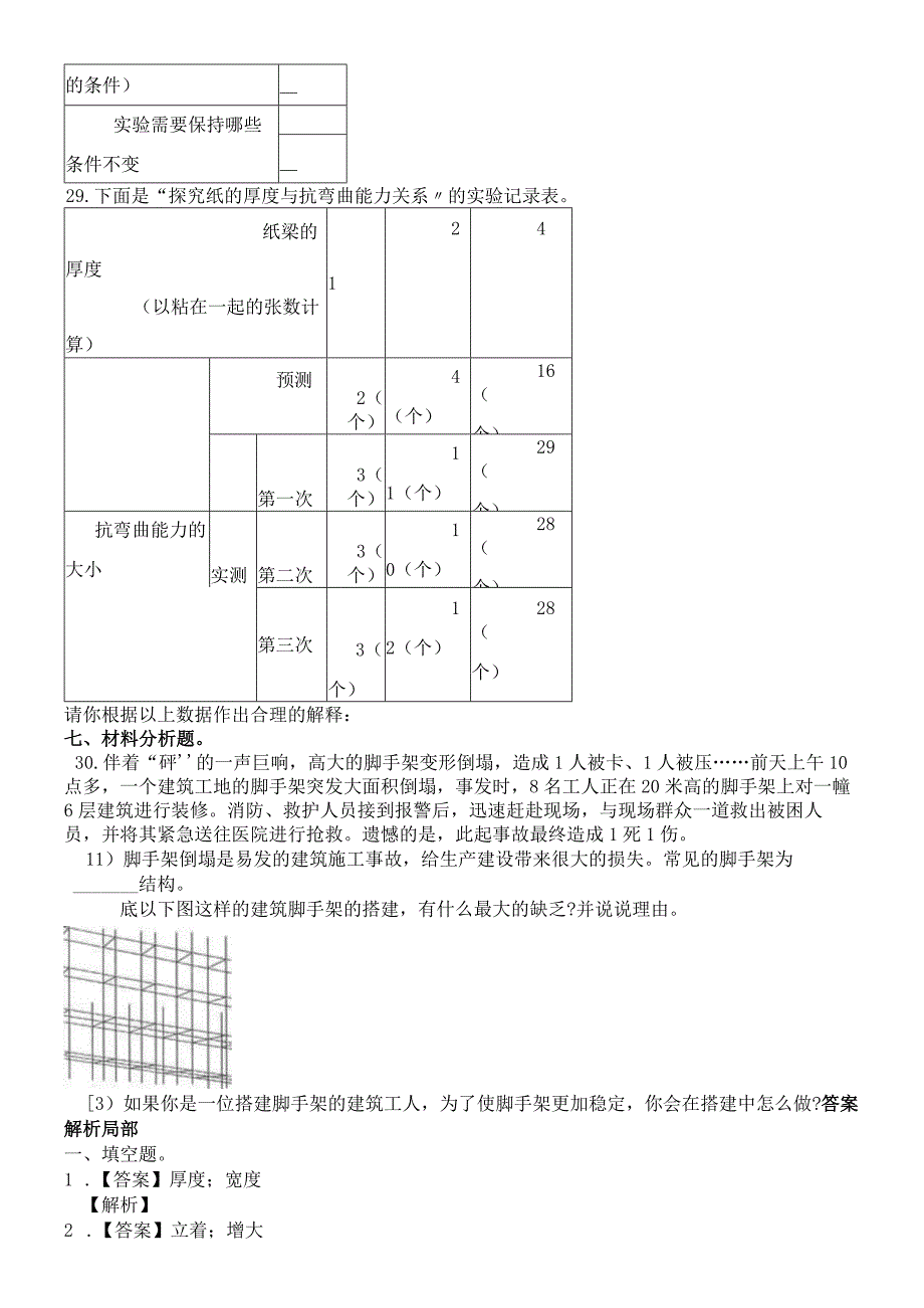 六年级上册科学单元测试第二单元∣教科版.docx_第3页