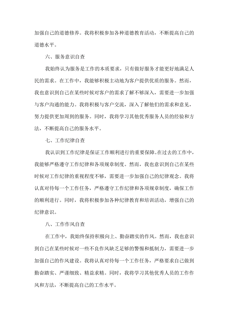 主题教育自查及整改措施.docx_第2页