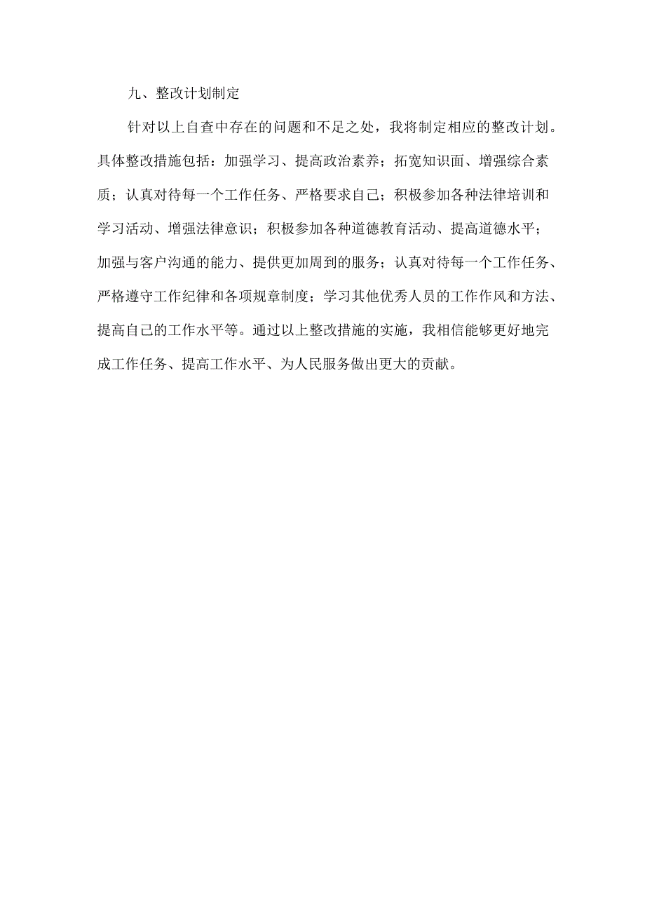 主题教育自查及整改措施.docx_第3页