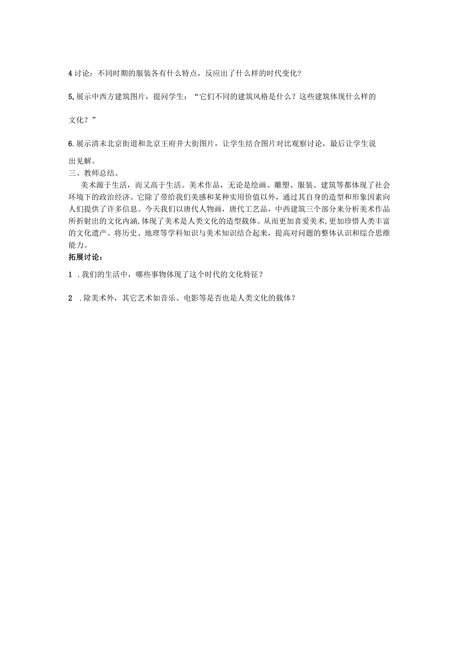 人美版八年级美术上册 1.《美术是人类文化的造型载体》教学设计.docx_第2页