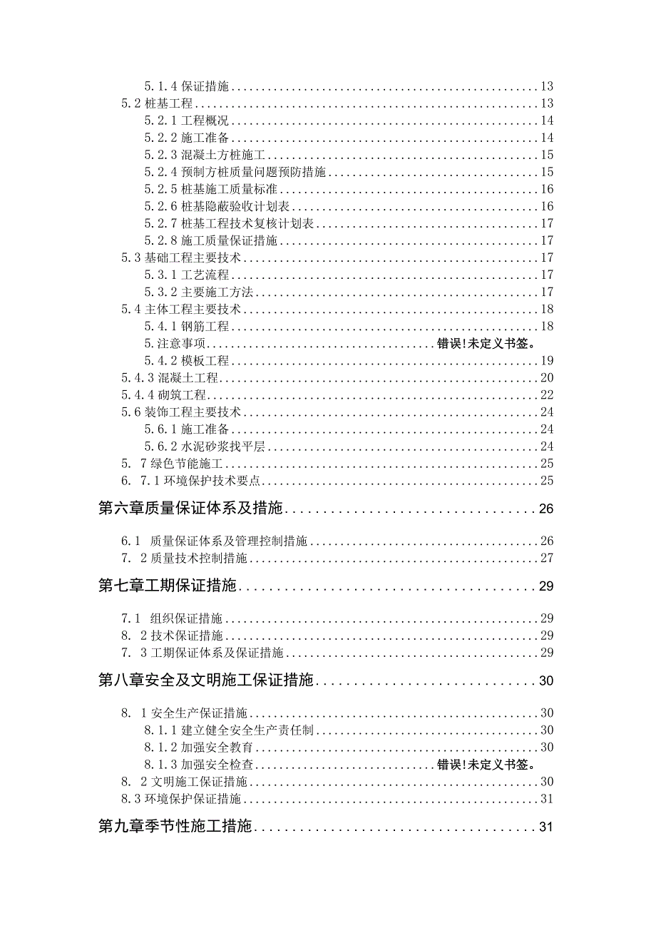 【《大学服务中心楼施工组织设计》论文13000字】.docx_第2页