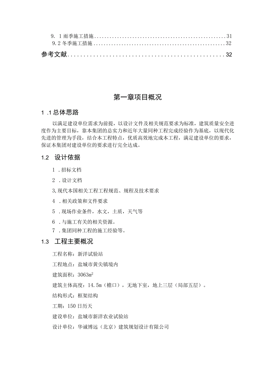 【《大学服务中心楼施工组织设计》论文13000字】.docx_第3页