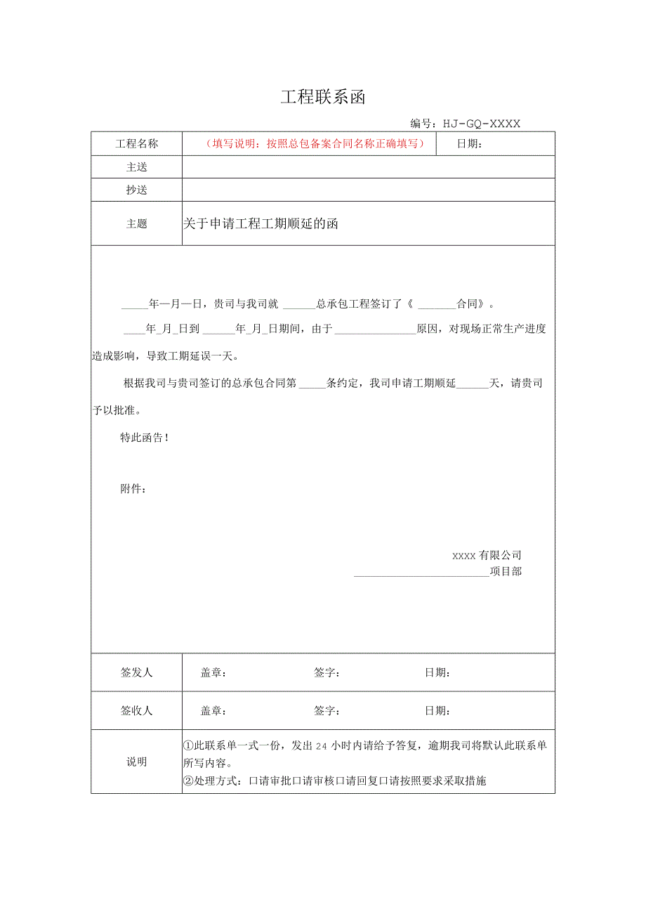 关于申请工程工期顺延的函.docx_第1页