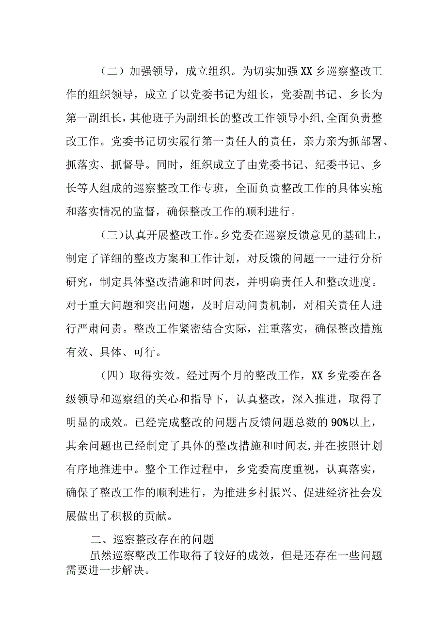 乡镇党委书记组织落实县委巡察组反馈意见整改情况的报告.docx_第2页