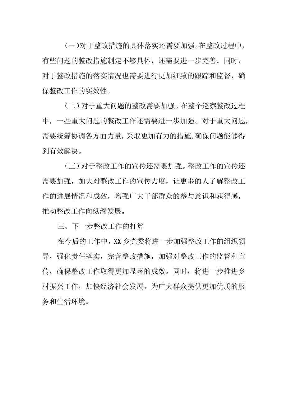 乡镇党委书记组织落实县委巡察组反馈意见整改情况的报告.docx_第3页