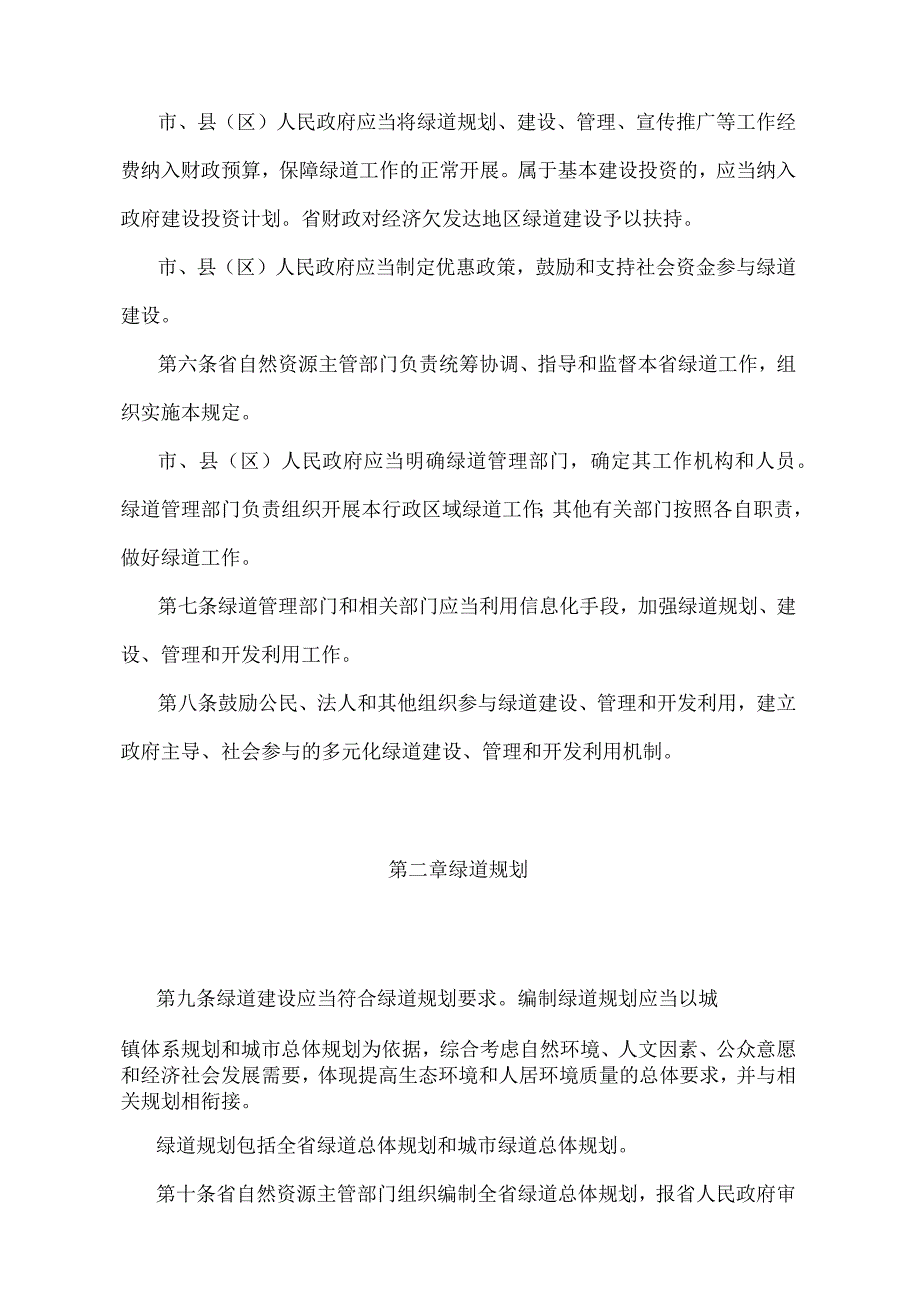 《广东省绿道建设管理规定》（根据2019年12月5日广东省人民政府令第269号修改）.docx_第2页