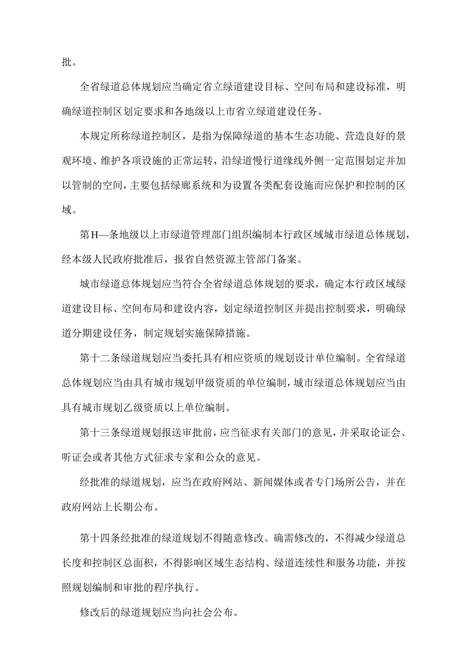 《广东省绿道建设管理规定》（根据2019年12月5日广东省人民政府令第269号修改）.docx_第3页