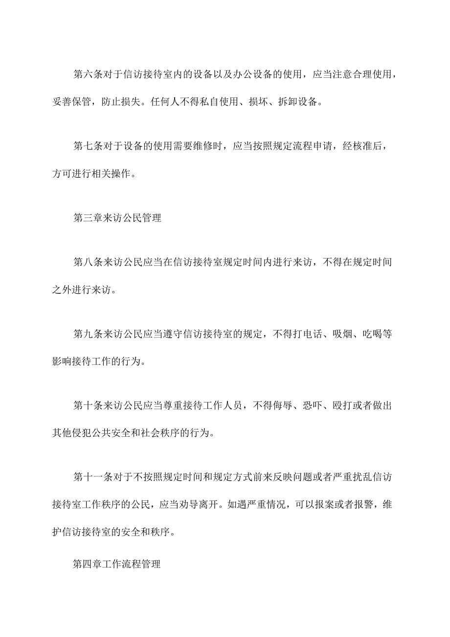 信访接待室规章制度.docx_第2页