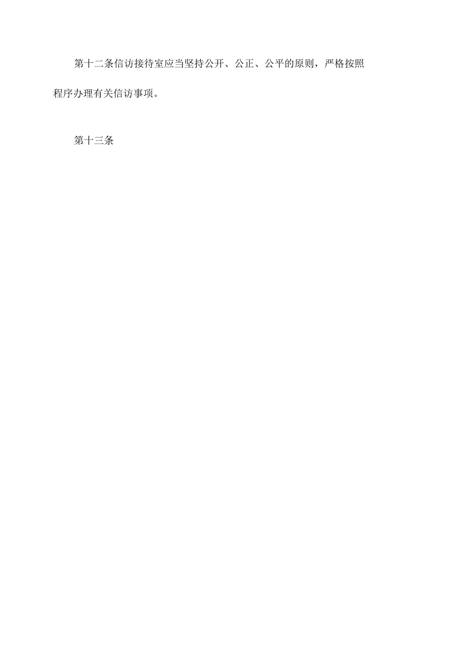 信访接待室规章制度.docx_第3页