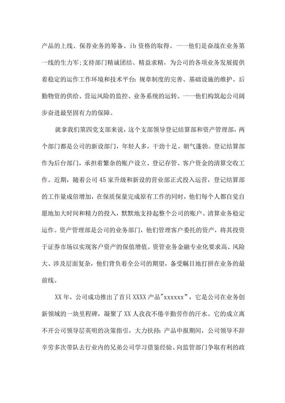 企业员工演讲比赛演讲稿（18篇）.docx_第3页