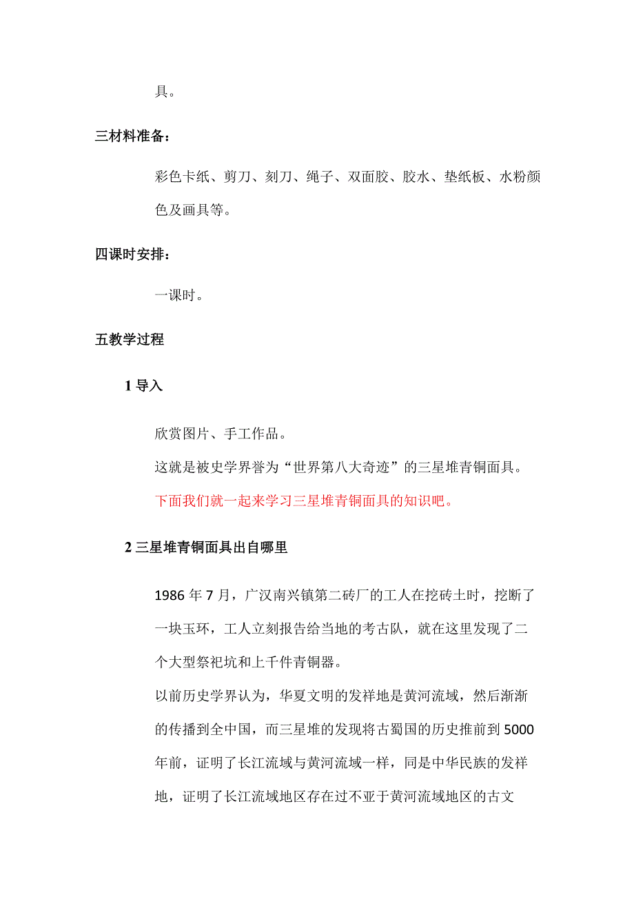 人美版八年级美术下册 三星堆青铜面具（四川） 教学设计.docx_第2页