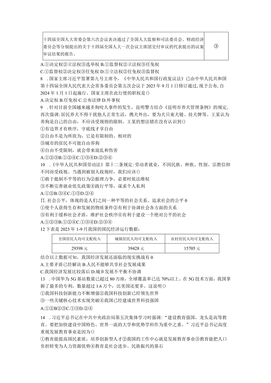 云南省红河哈尼族彝族自治州蒙自市2023-2024学年九年级上学期1月期末道德与法治试题.docx_第2页