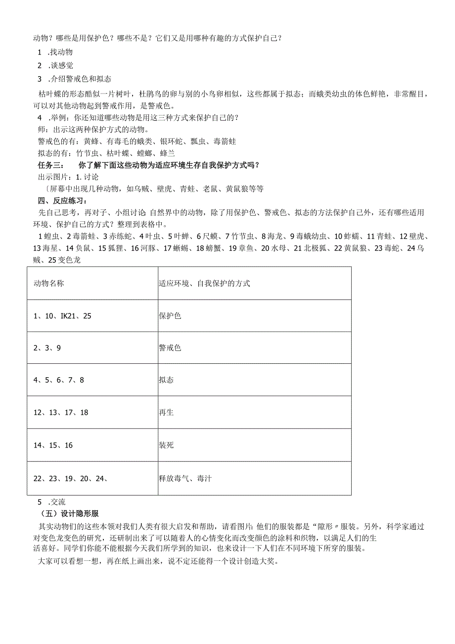 六年级上册科学教案变色龙（2）_青岛版（六年制）.docx_第2页