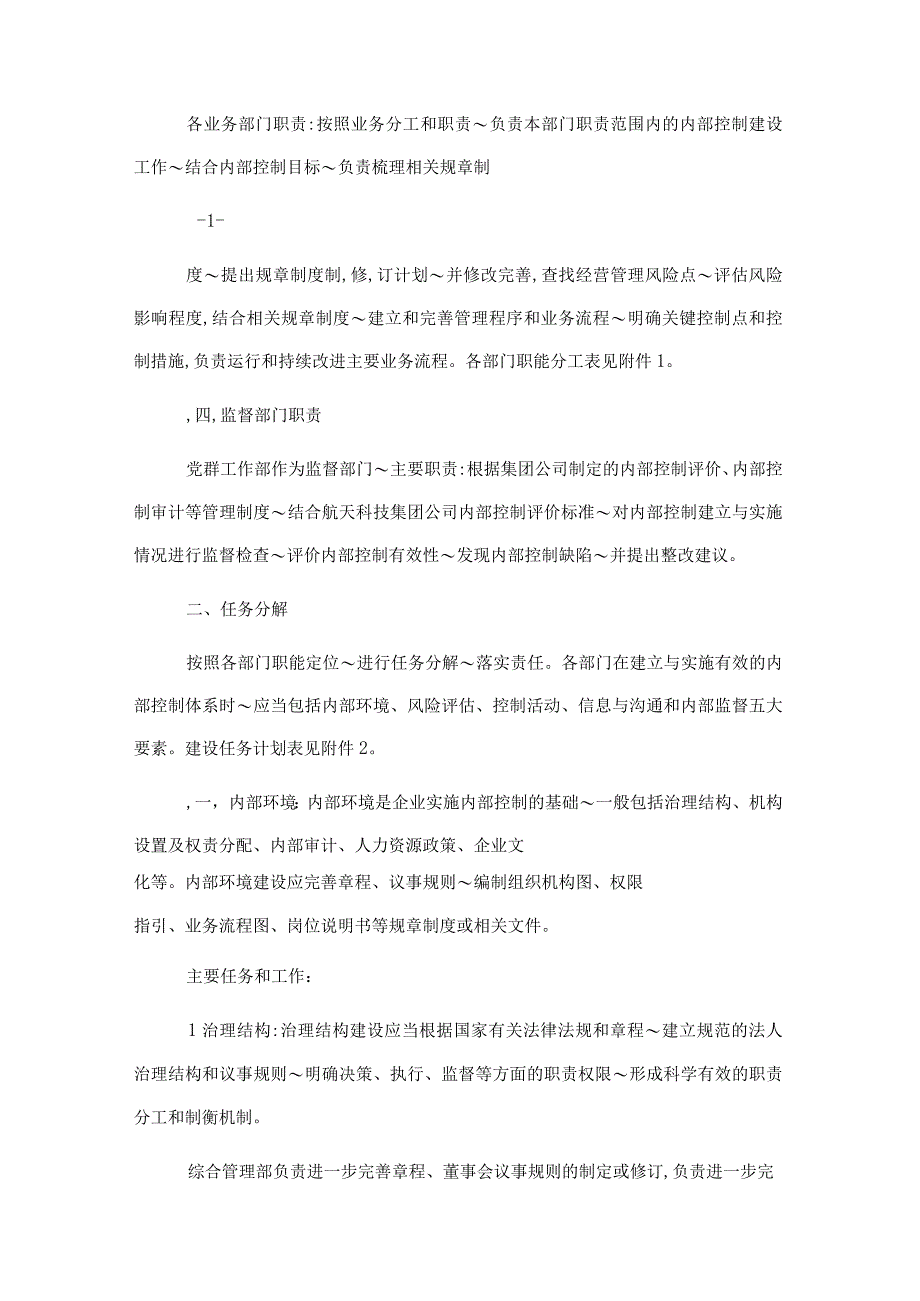 内部控制建设规划方案.docx_第2页