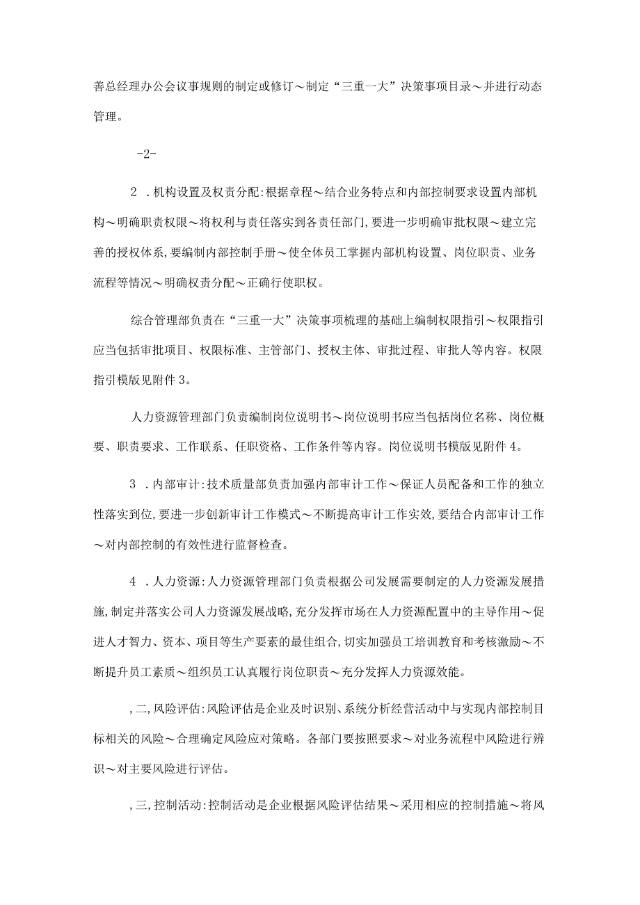 内部控制建设规划方案.docx_第3页