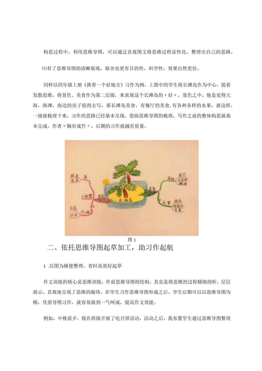 借力思维导图助力学生习作 论文.docx_第3页