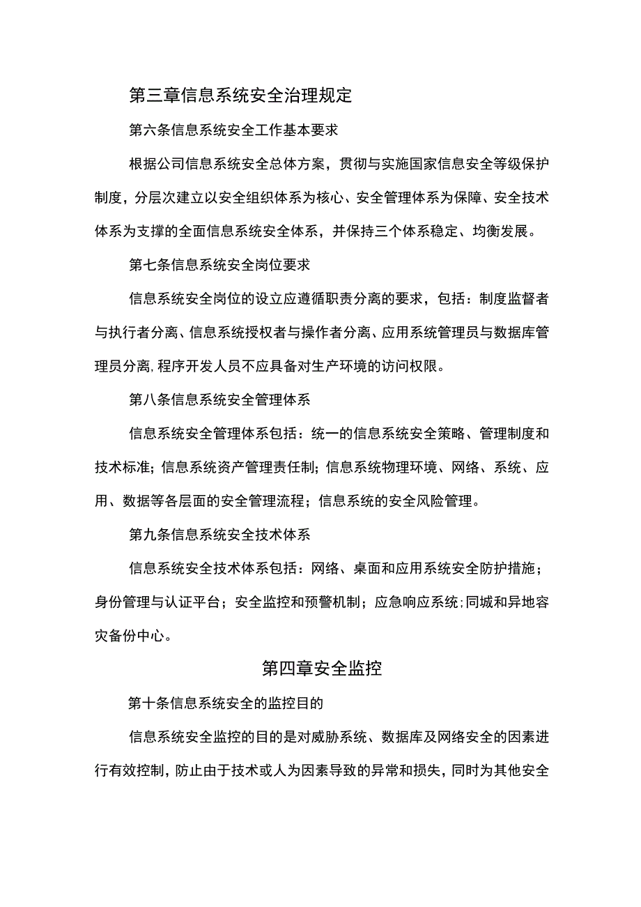 信息安全管理制度.docx_第2页