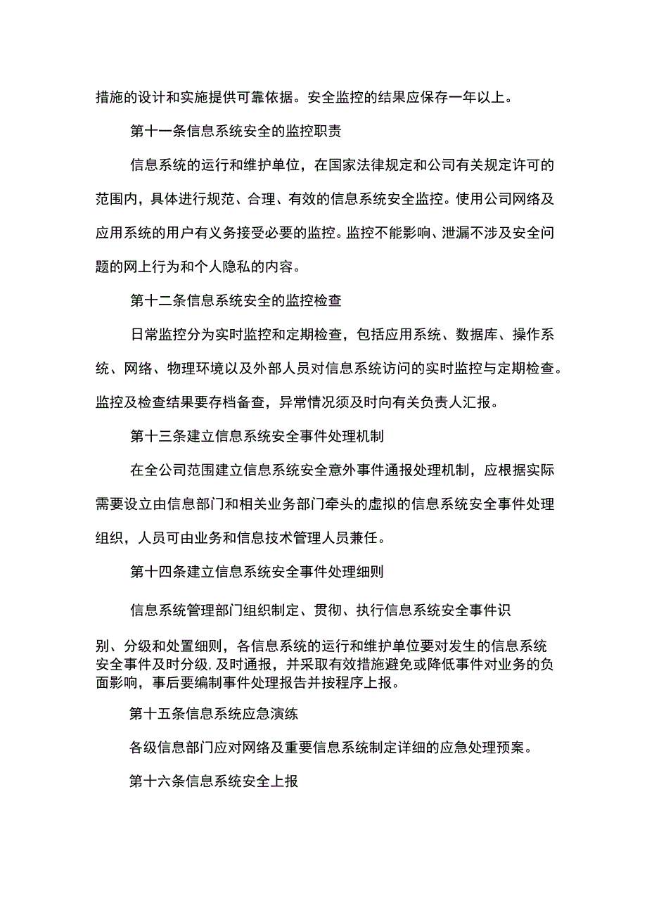 信息安全管理制度.docx_第3页