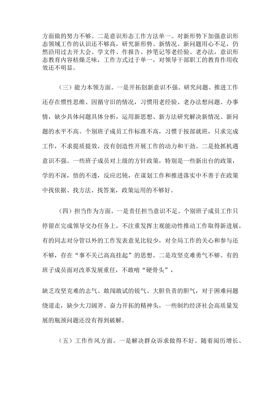 主题教育民主生活会班子对照检查材料.docx_第2页