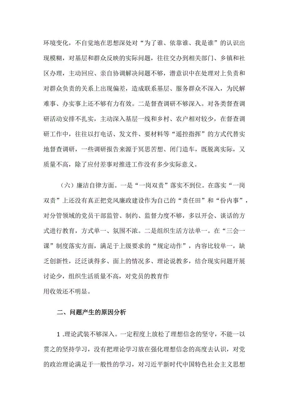 主题教育民主生活会班子对照检查材料.docx_第3页