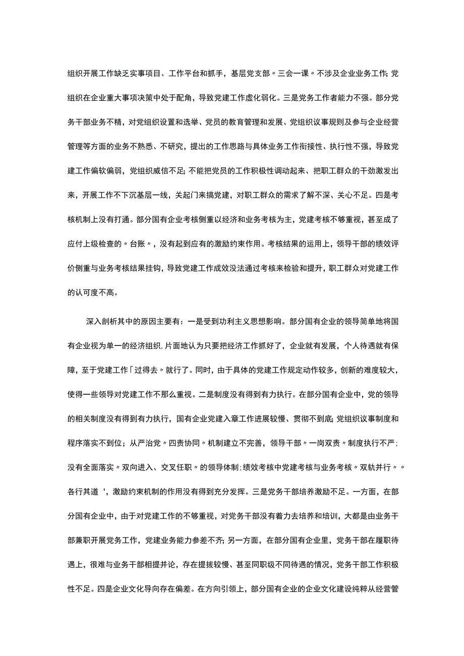 主题教育主题党课讲稿《将党建和业务深度融合 助力国企高质量发展》.docx_第3页