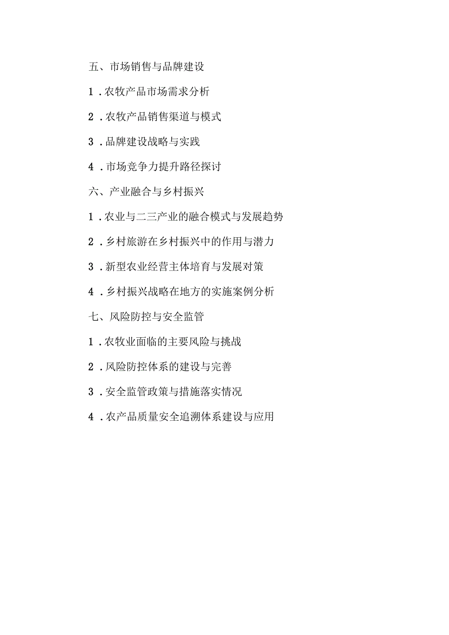 农牧业汇报提纲.docx_第2页