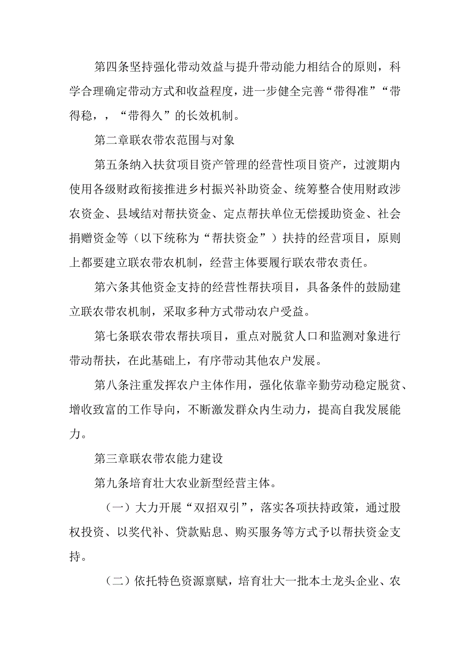 XX县关于进一步完善帮扶项目联农带农机制的实施细则.docx_第2页