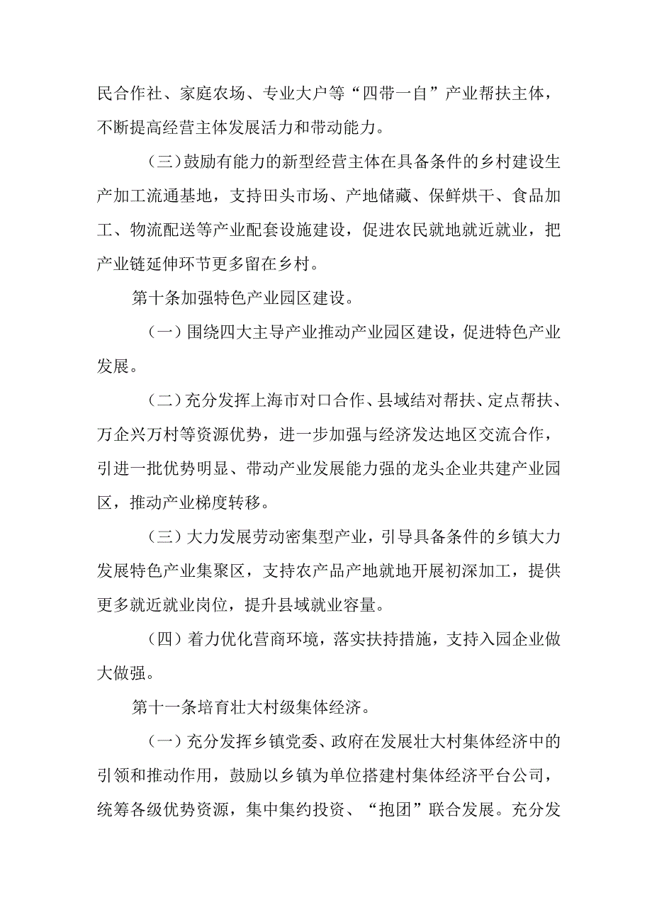 XX县关于进一步完善帮扶项目联农带农机制的实施细则.docx_第3页