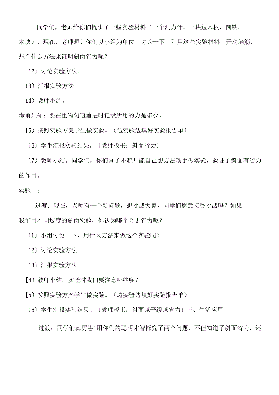 六年级上册科学教案7斜面的作用 教科版.docx_第2页