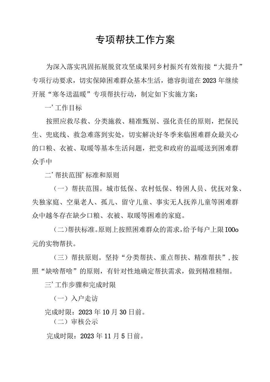 专项帮扶工作方案.docx_第1页