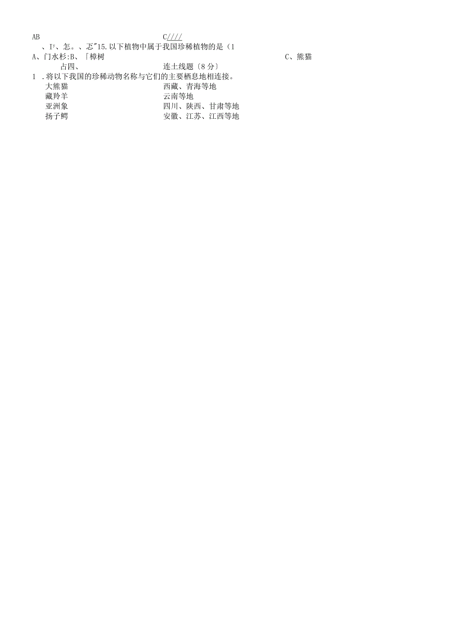 六年级上册科学试题期末测试（不含答案） 教科版.docx_第2页