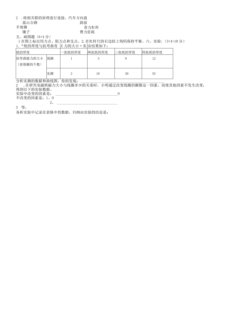 六年级上册科学试题期末测试（不含答案） 教科版.docx_第3页