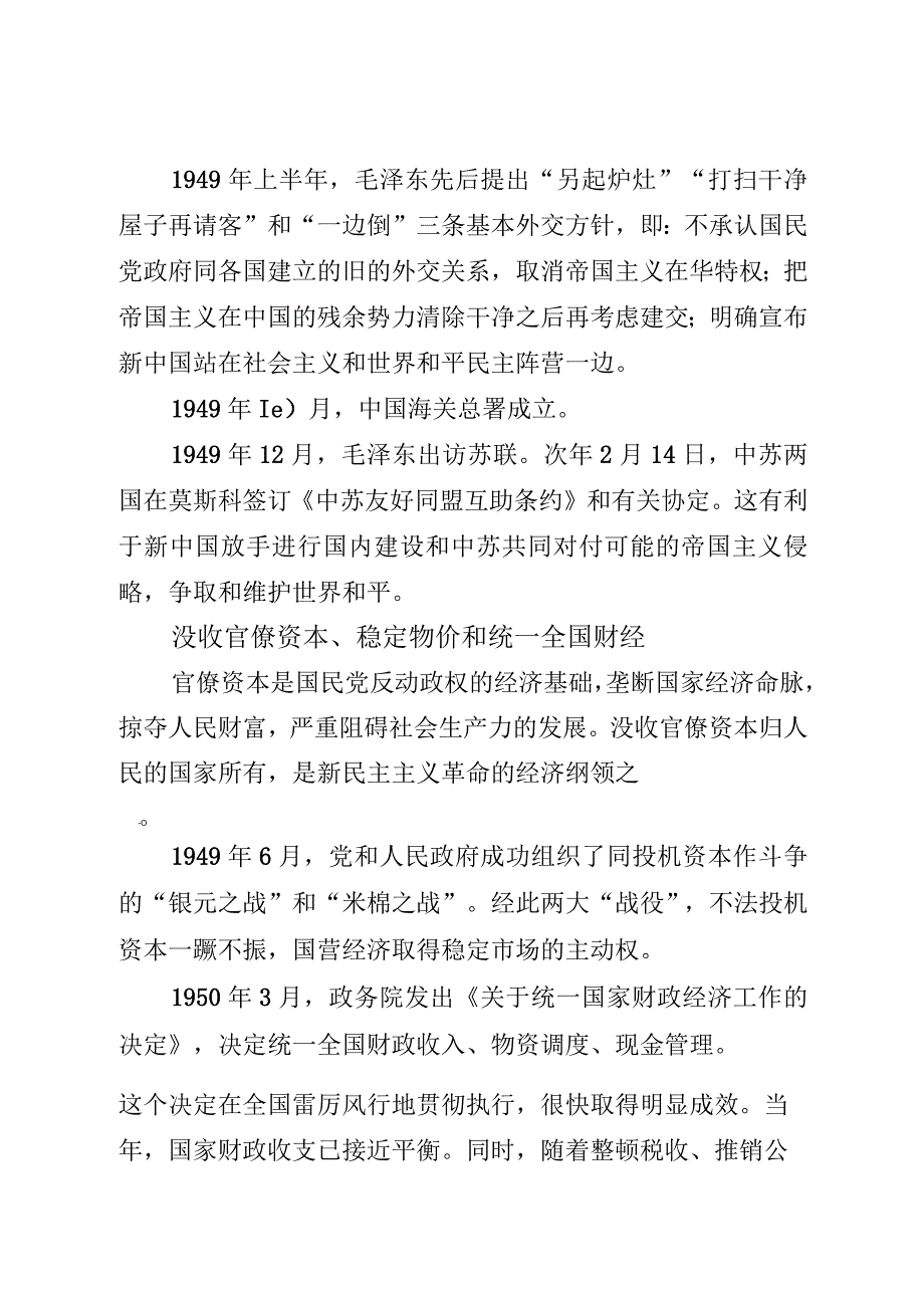 《党史学习教育教案》（第十一期）.docx_第2页