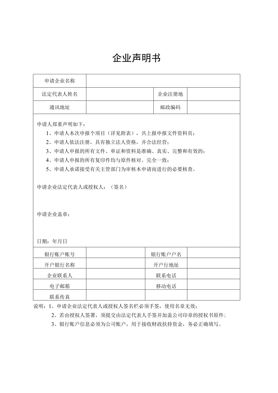 企业声明书.docx_第1页