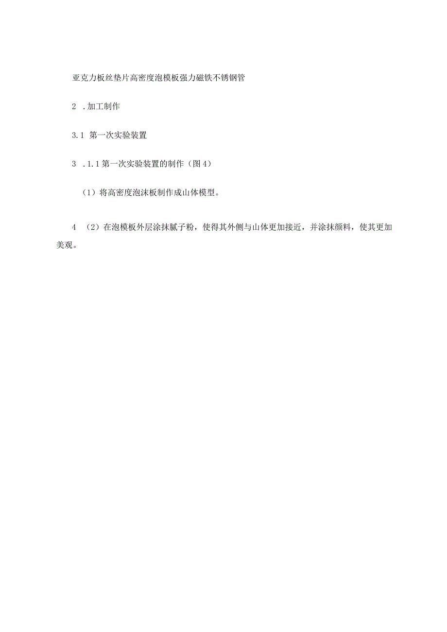 借教具之力助抽象教学——等高线地形图教具的制作和思考 论文.docx_第3页