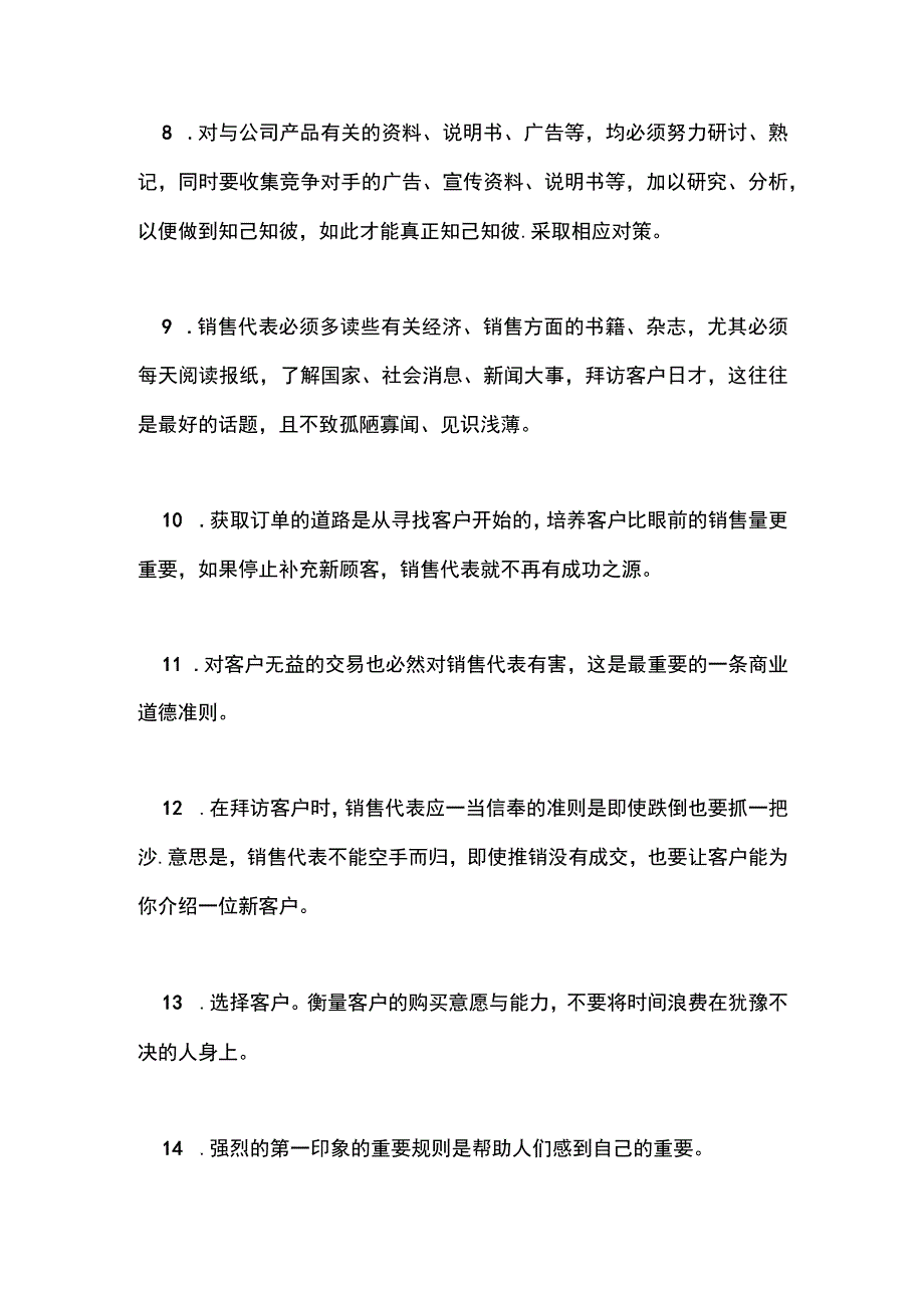 做好服装销售的100个绝招doc15.docx_第2页