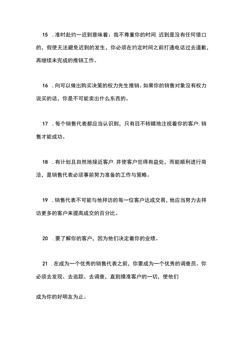 做好服装销售的100个绝招doc15.docx_第3页