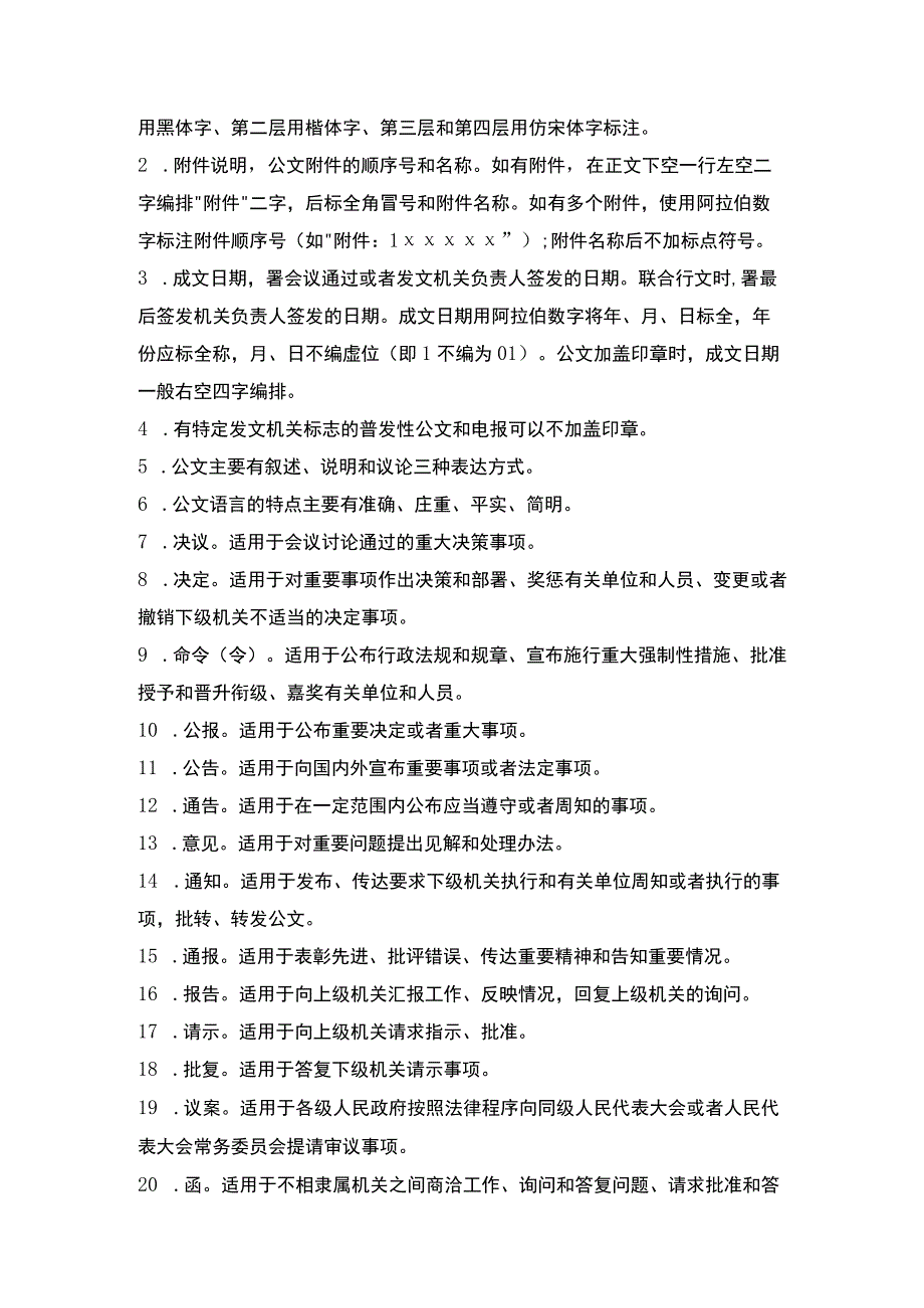 公文写作与处理必考知识点速记.docx_第3页