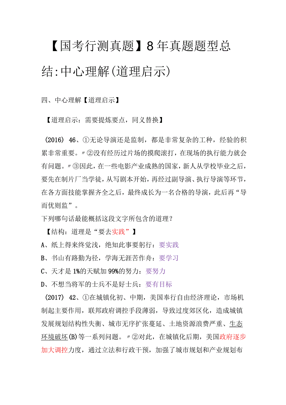 【国考行测真题】8年真题题型总结：中心理解（道理启示）.docx_第1页