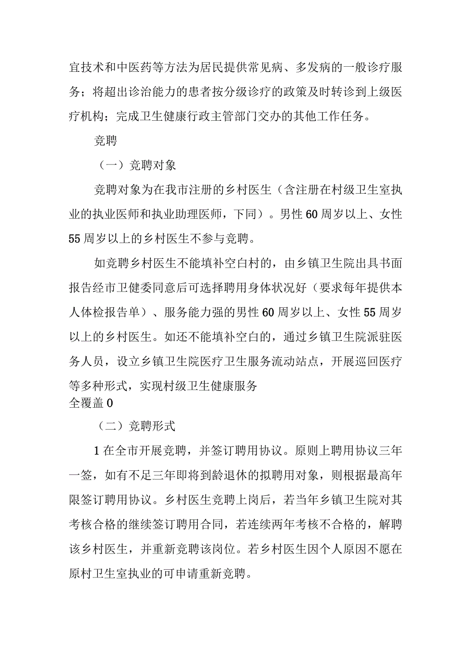 XX市乡村医生“乡聘村用”实施办法.docx_第3页