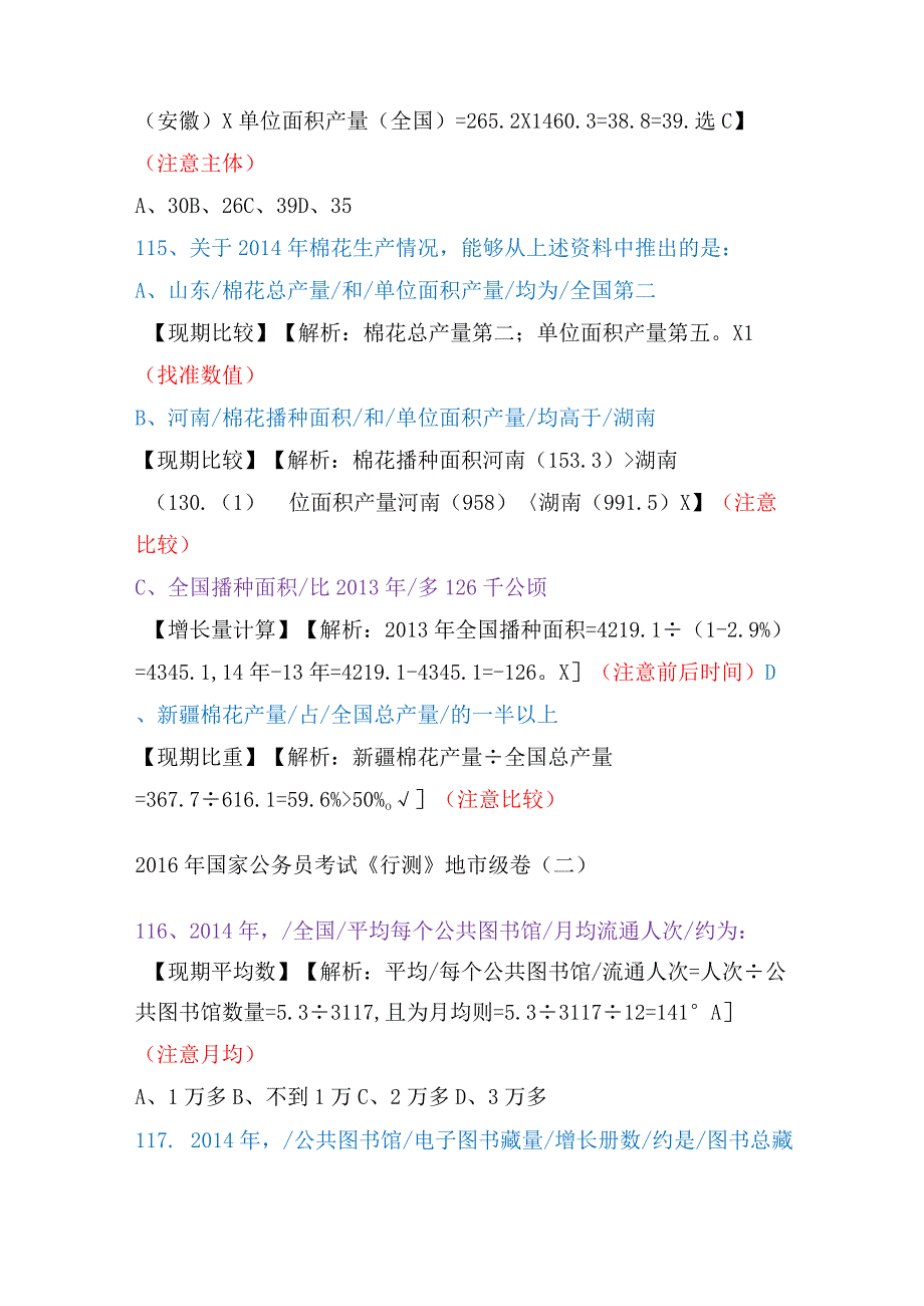 【国考行测真题】8年真题总结：资料分析（2016）.docx_第2页