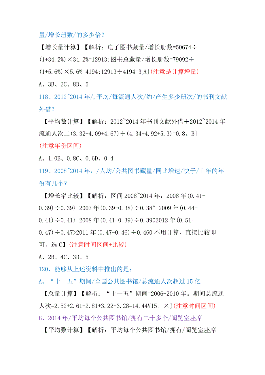 【国考行测真题】8年真题总结：资料分析（2016）.docx_第3页